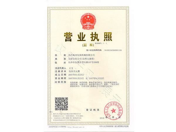 營(yíng)業(yè)執(zhí)照